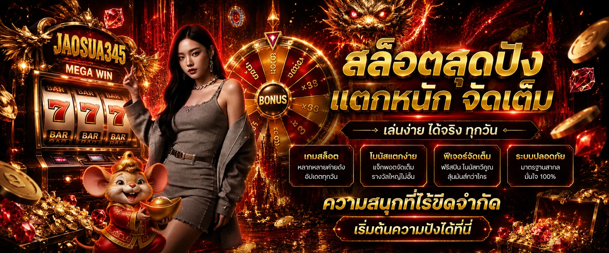 แบนเนอร์สล็อตออนไลน์ JAOSUA345 พร้อมเกมสล็อตและโบนัส